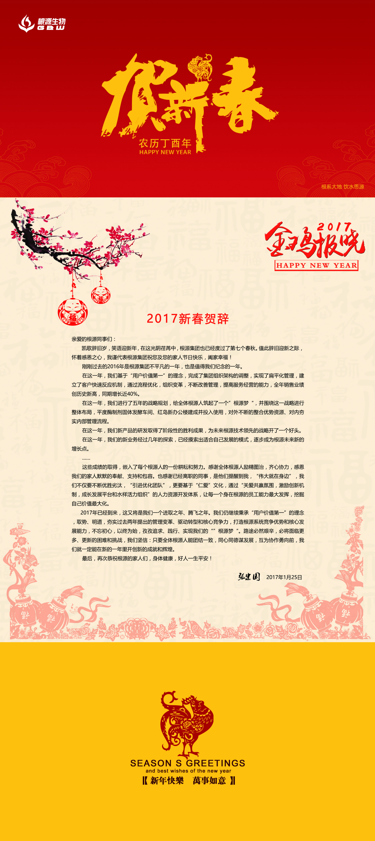 根源集團2017年新春賀卡—對內_meitu_7.jpg
